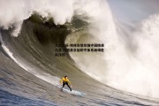 九游娱乐-铁林东詹攻强守弱隐患凸显 浓眉离去后防守体系崩塌危机浮现