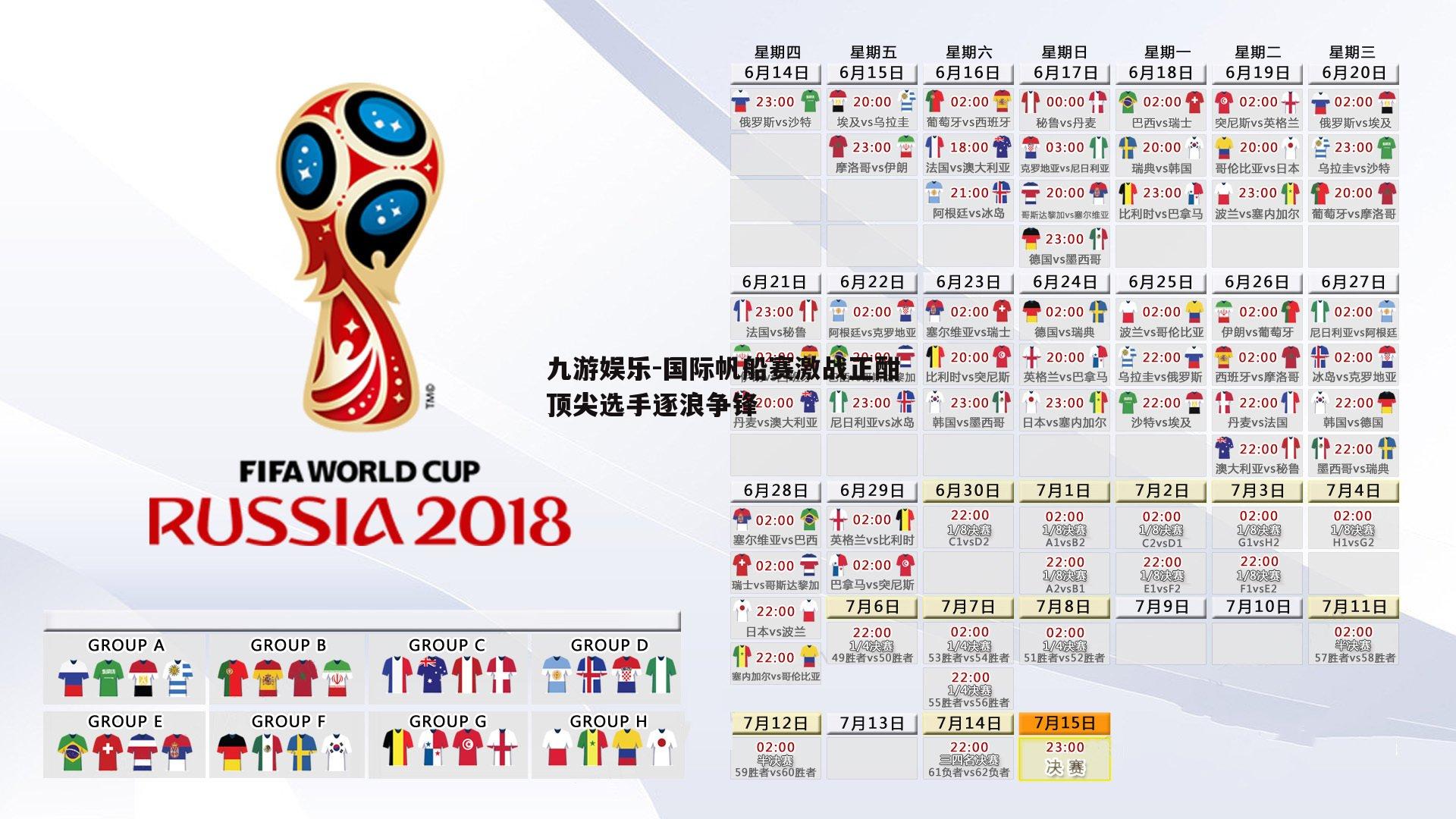 国际帆船赛激战正酣 顶尖选手逐浪争锋